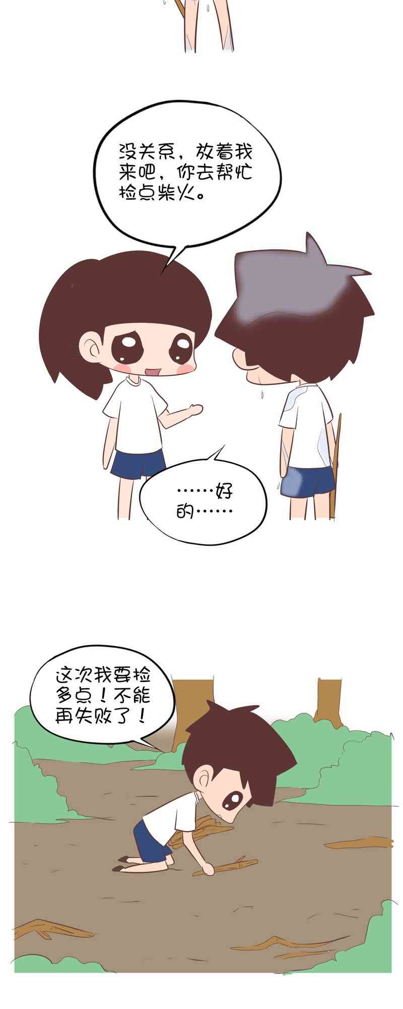 囡囡和细满 26话 第4页