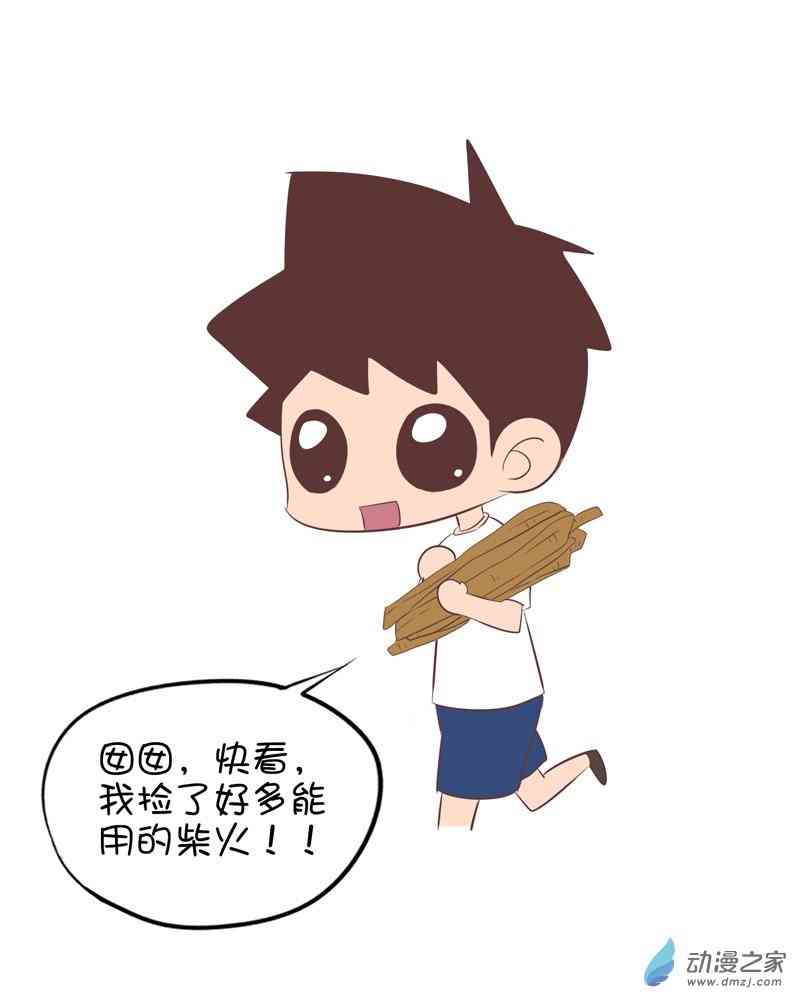 囡囡和细满 26话 第5页