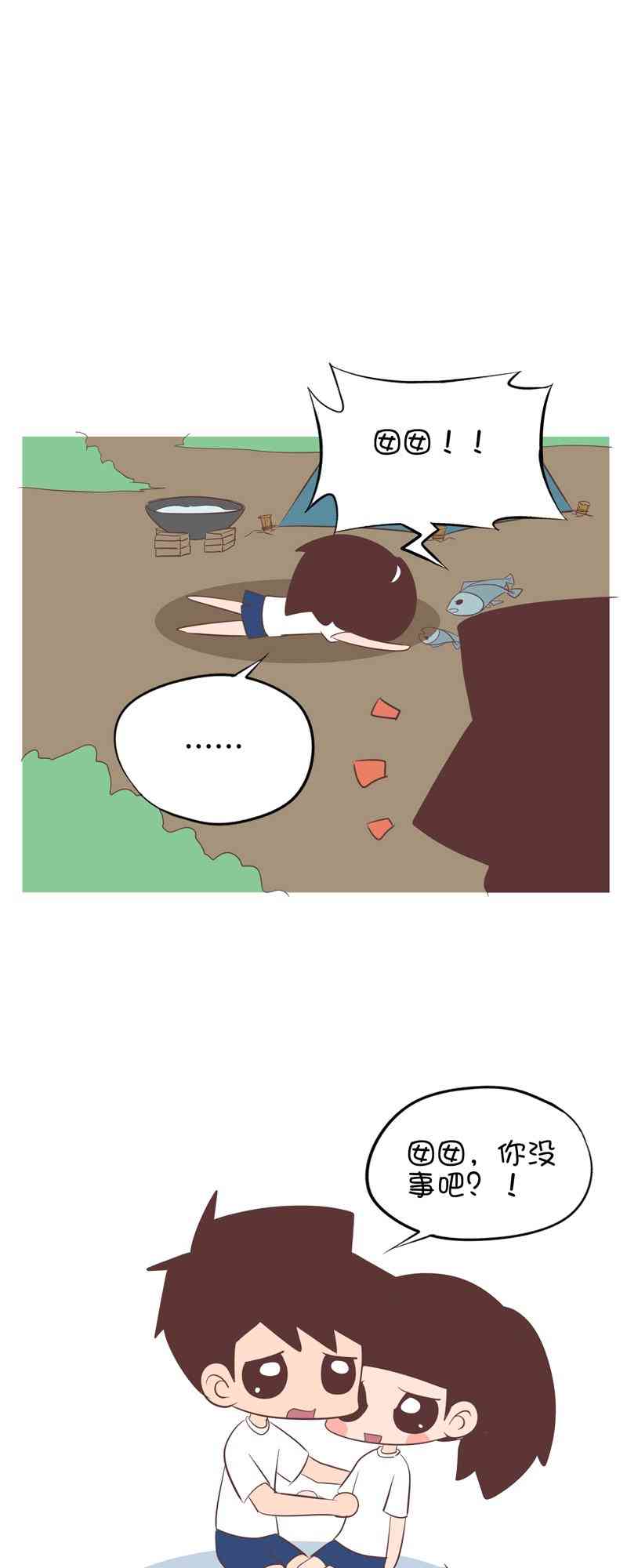 囡囡和细满 26话 第6页