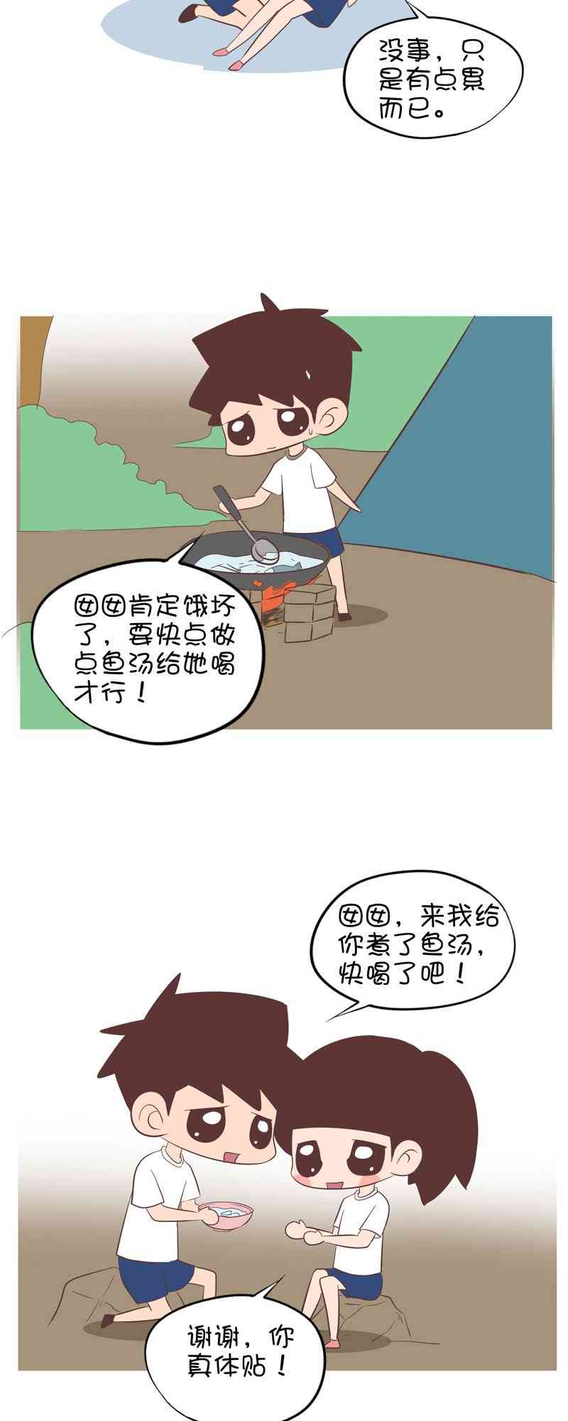 囡囡和细满 26话 第7页