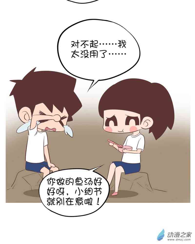 囡囡和细满 26话 第8页