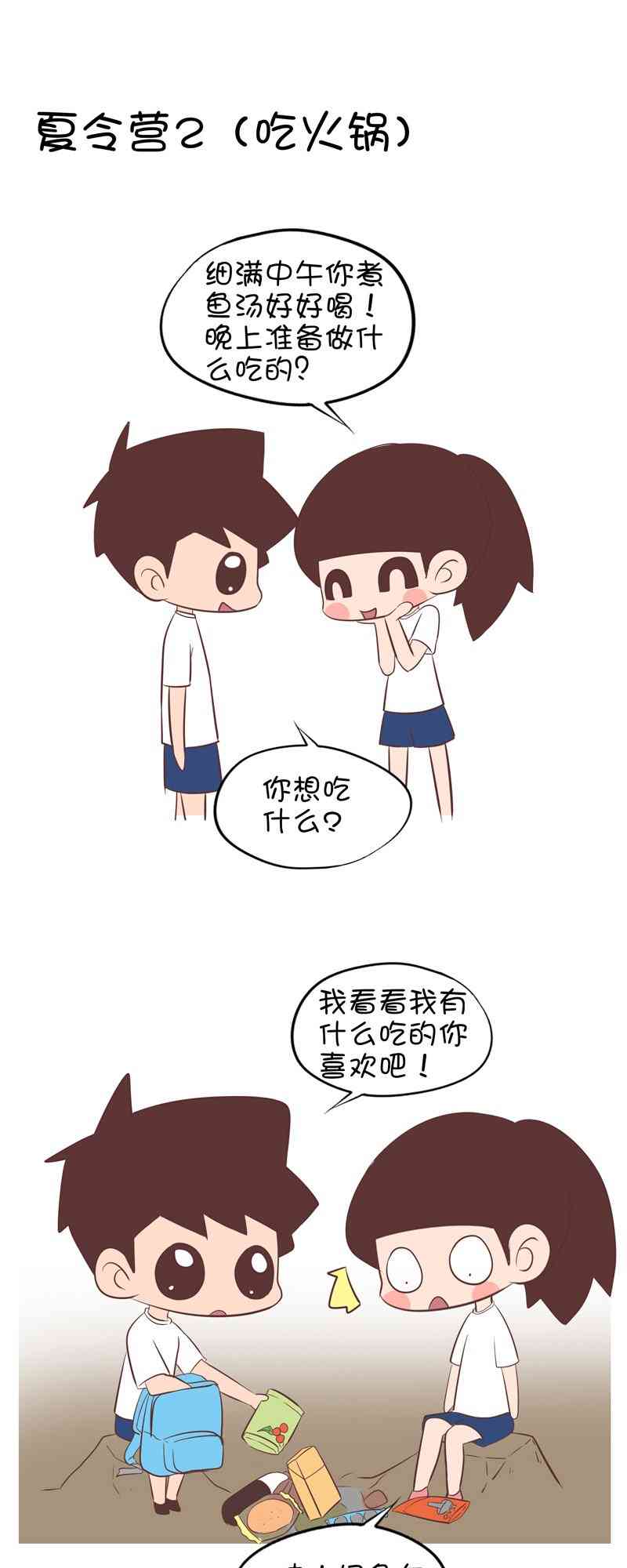 囡囡和细满 26话 第9页