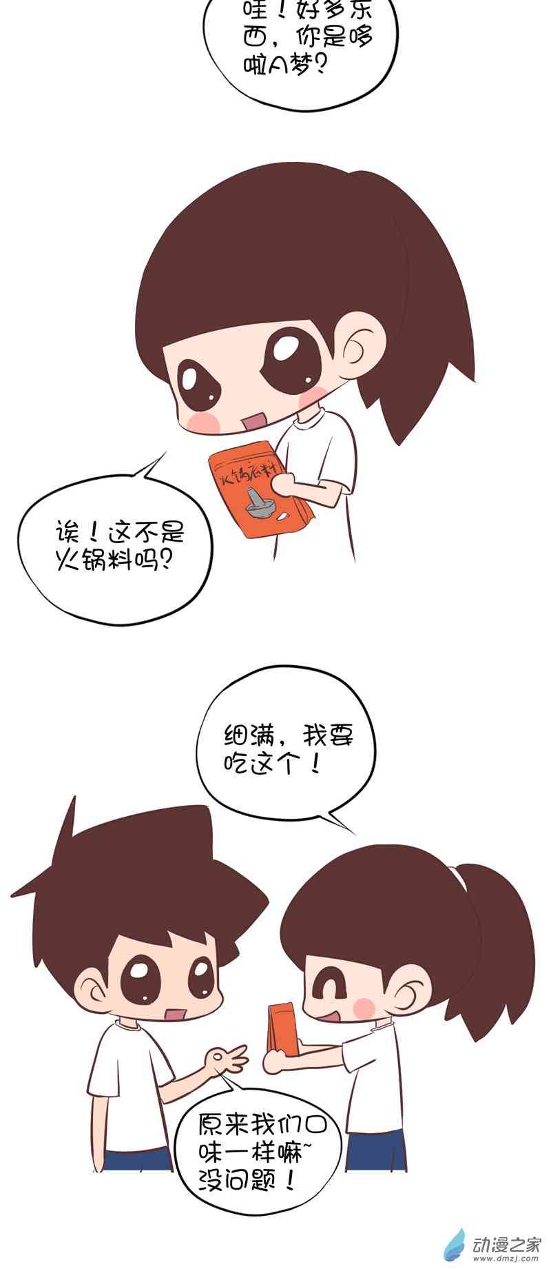 囡囡和细满 26话 第10页