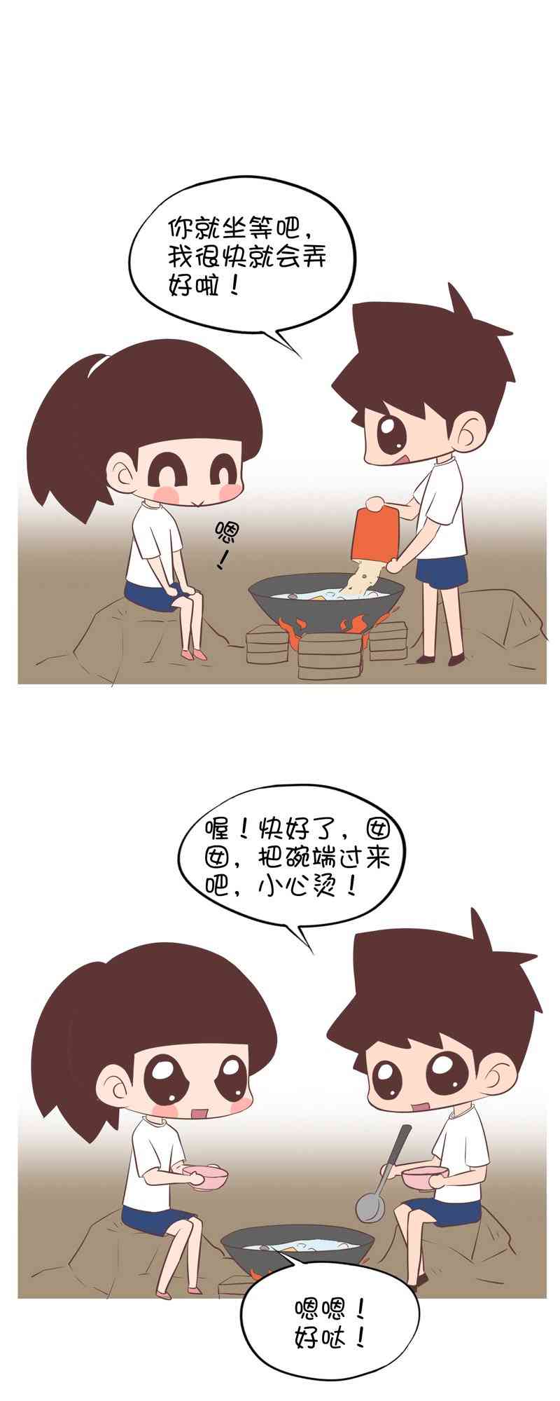 囡囡和细满 26话 第11页