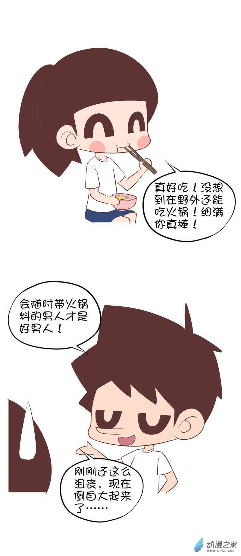 囡囡和细满 26话 第12页