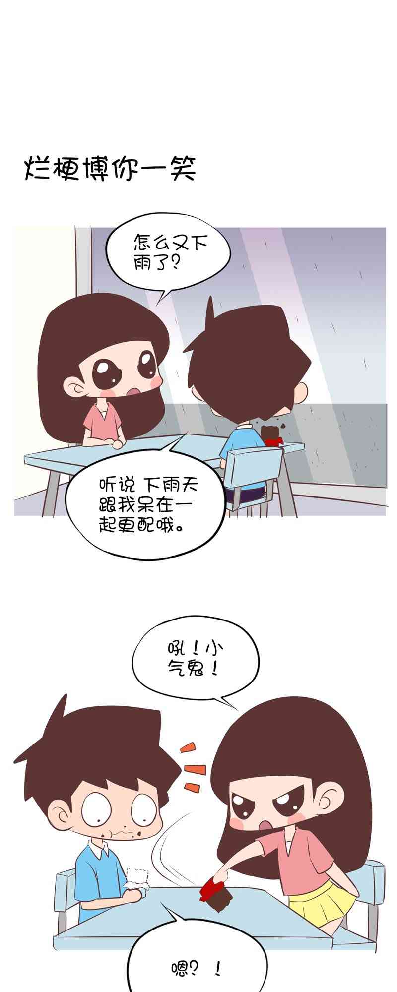 囡囡和细满 28话 第0页