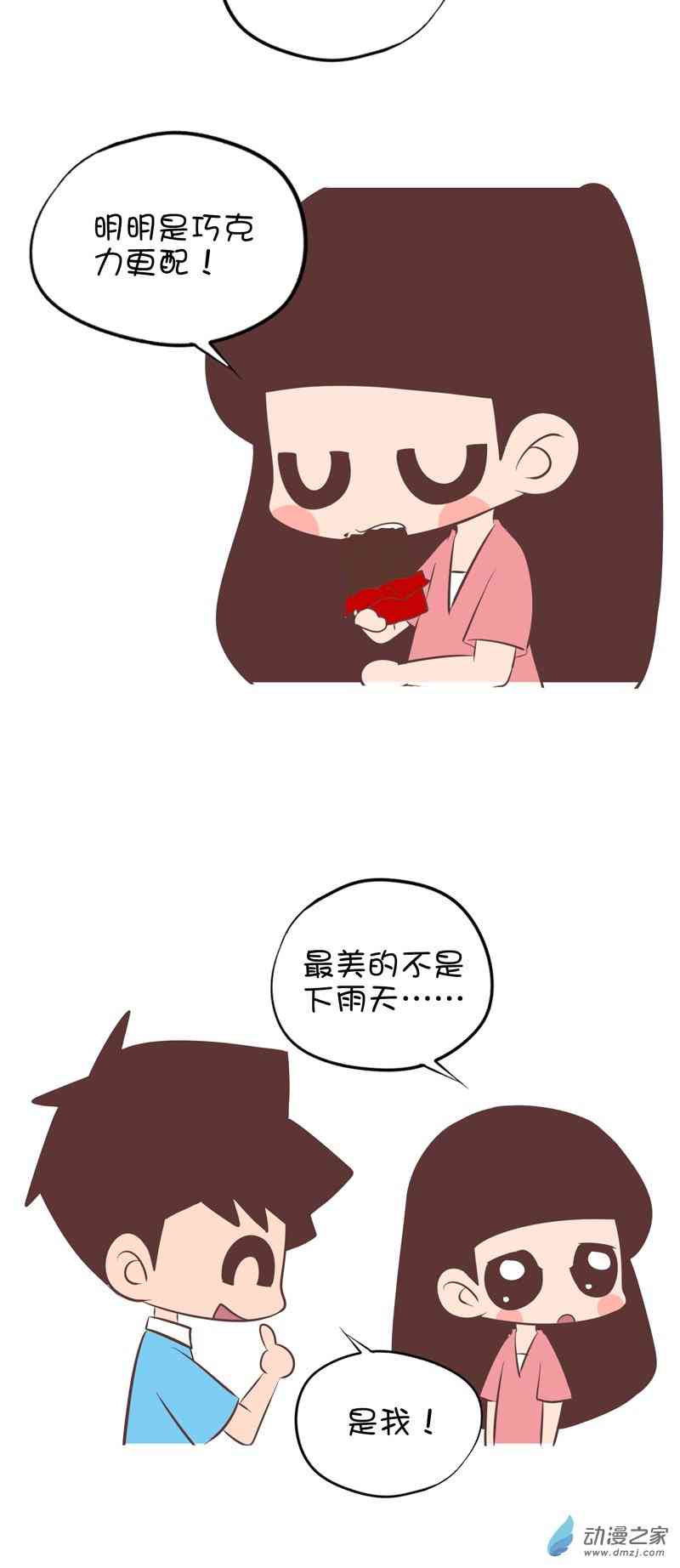 囡囡和细满 28话 第1页