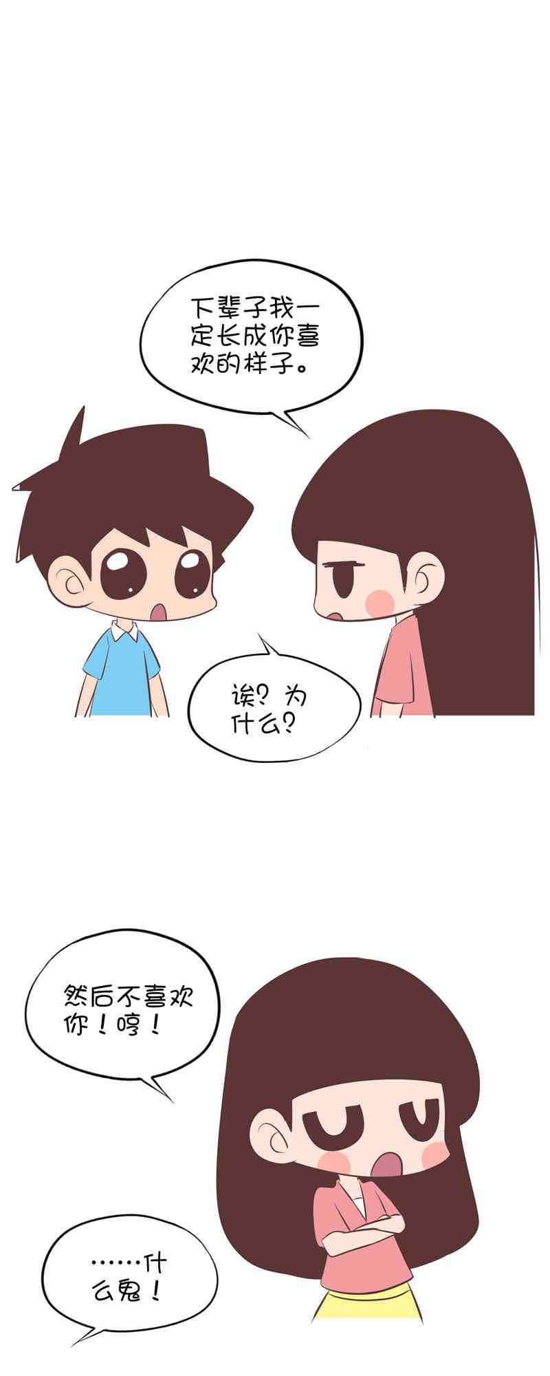 囡囡和细满 28话 第2页