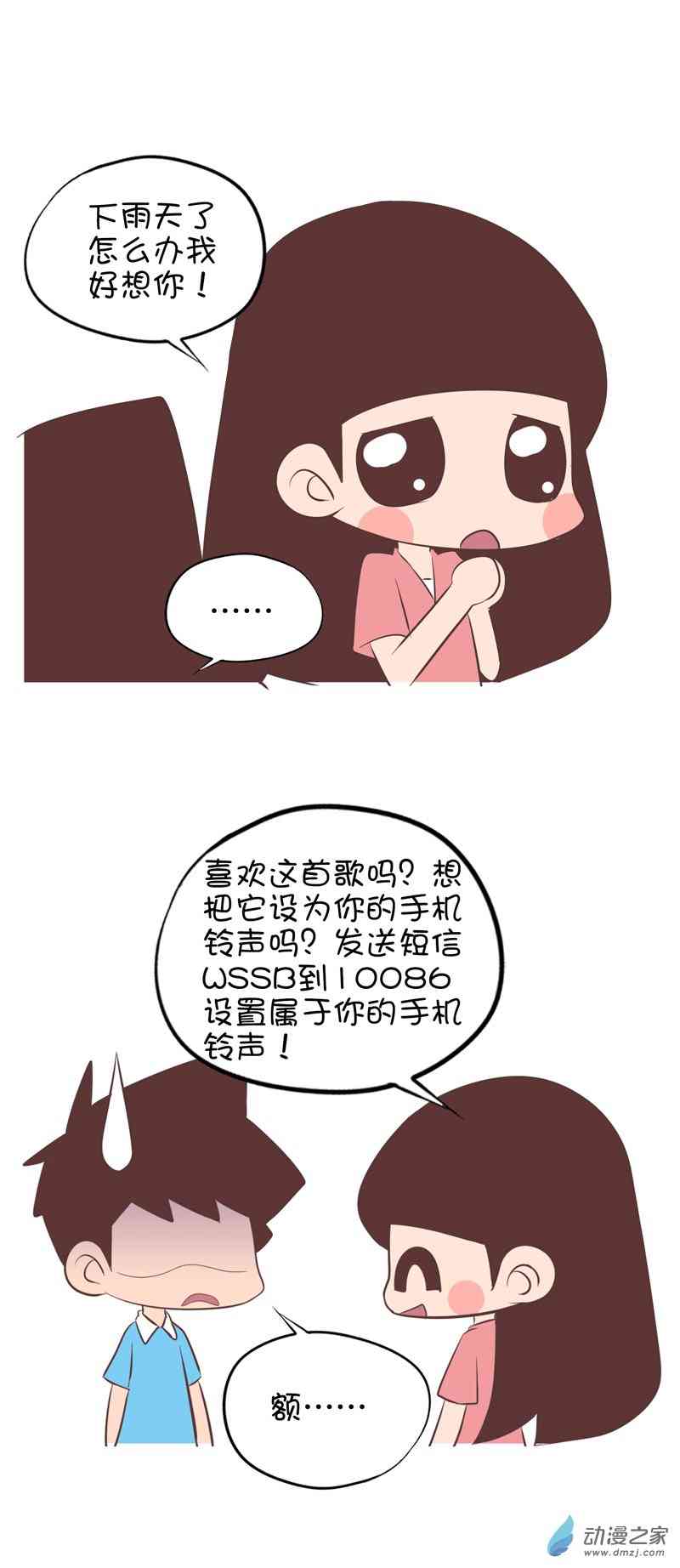 囡囡和细满 28话 第3页