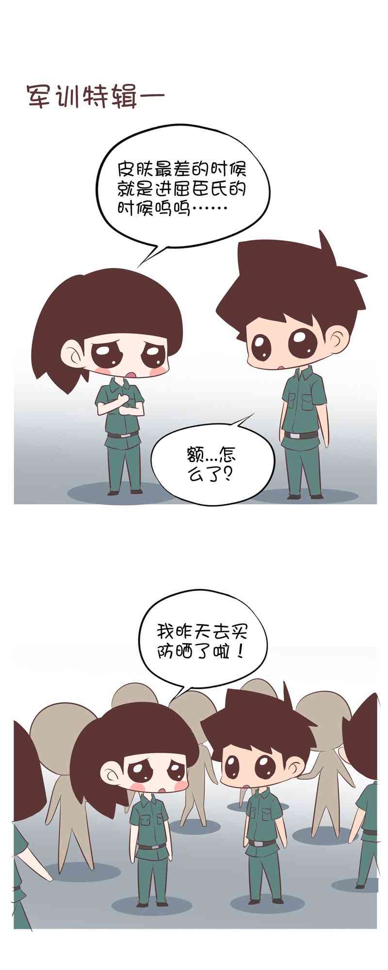 囡囡和细满 28话 第4页