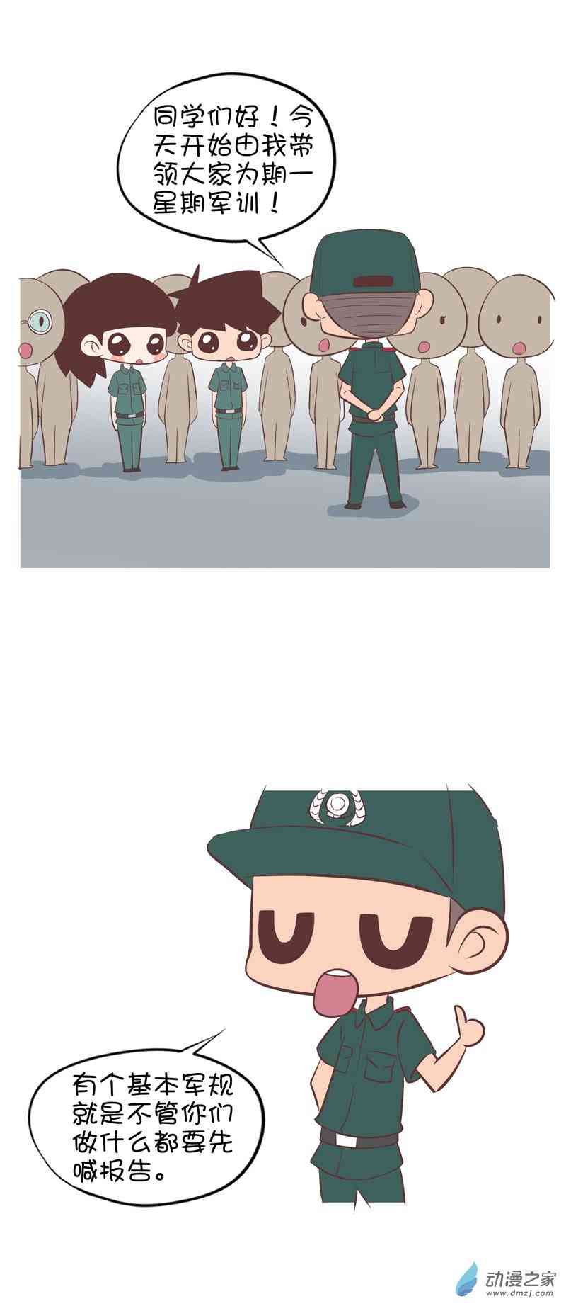 囡囡和细满 28话 第5页