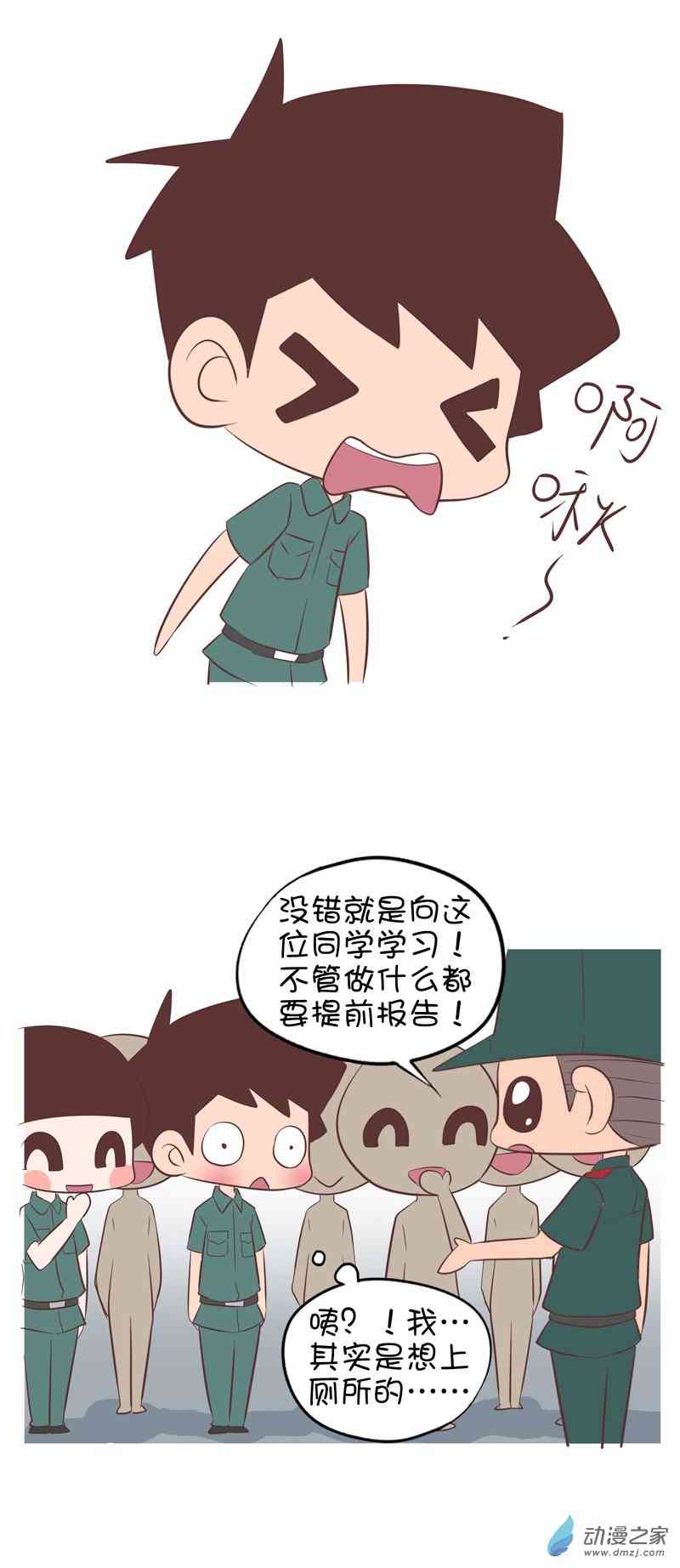 囡囡和细满 28话 第7页