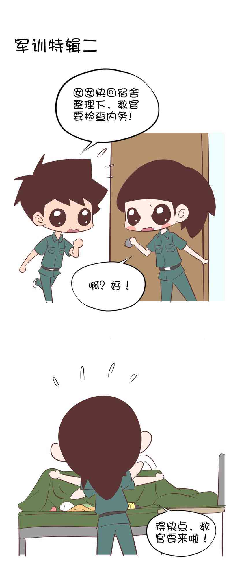 囡囡和细满 28话 第8页