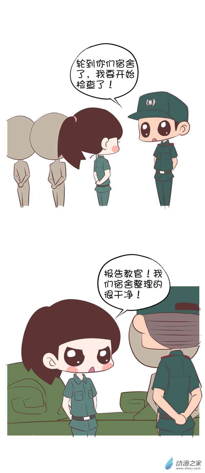 囡囡和细满 29话 第1页