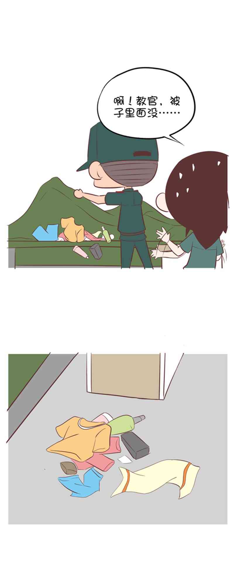 囡囡和细满 29话 第2页