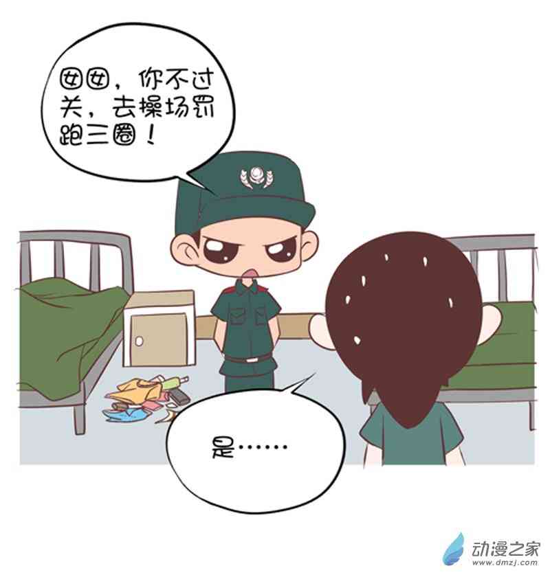 囡囡和细满 29话 第3页