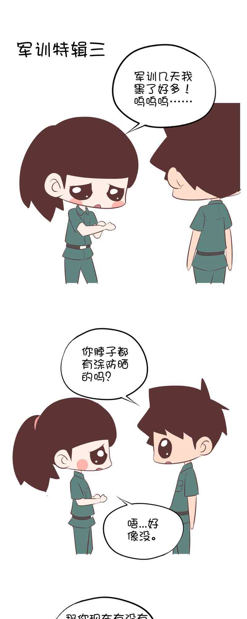 囡囡和细满 29话 第4页