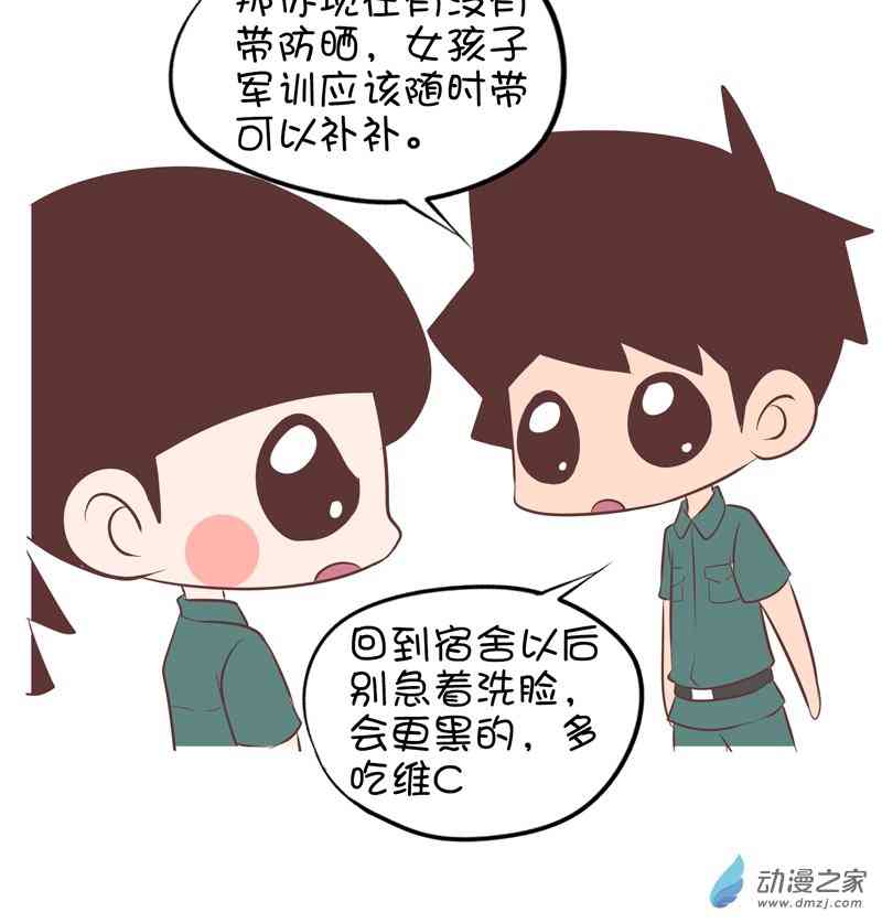 囡囡和细满 29话 第5页