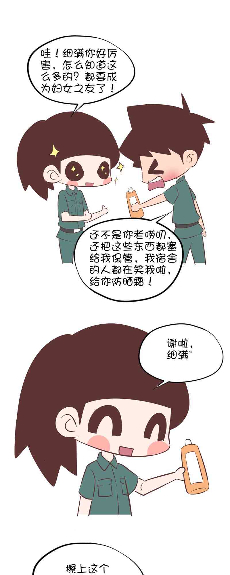 囡囡和细满 29话 第6页