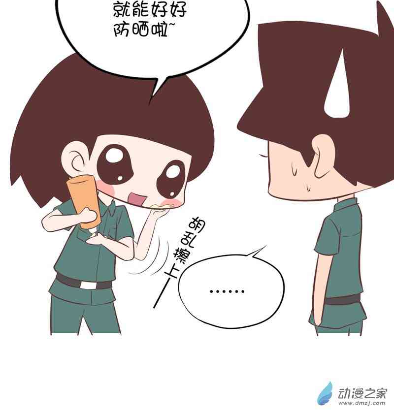 囡囡和细满 29话 第7页