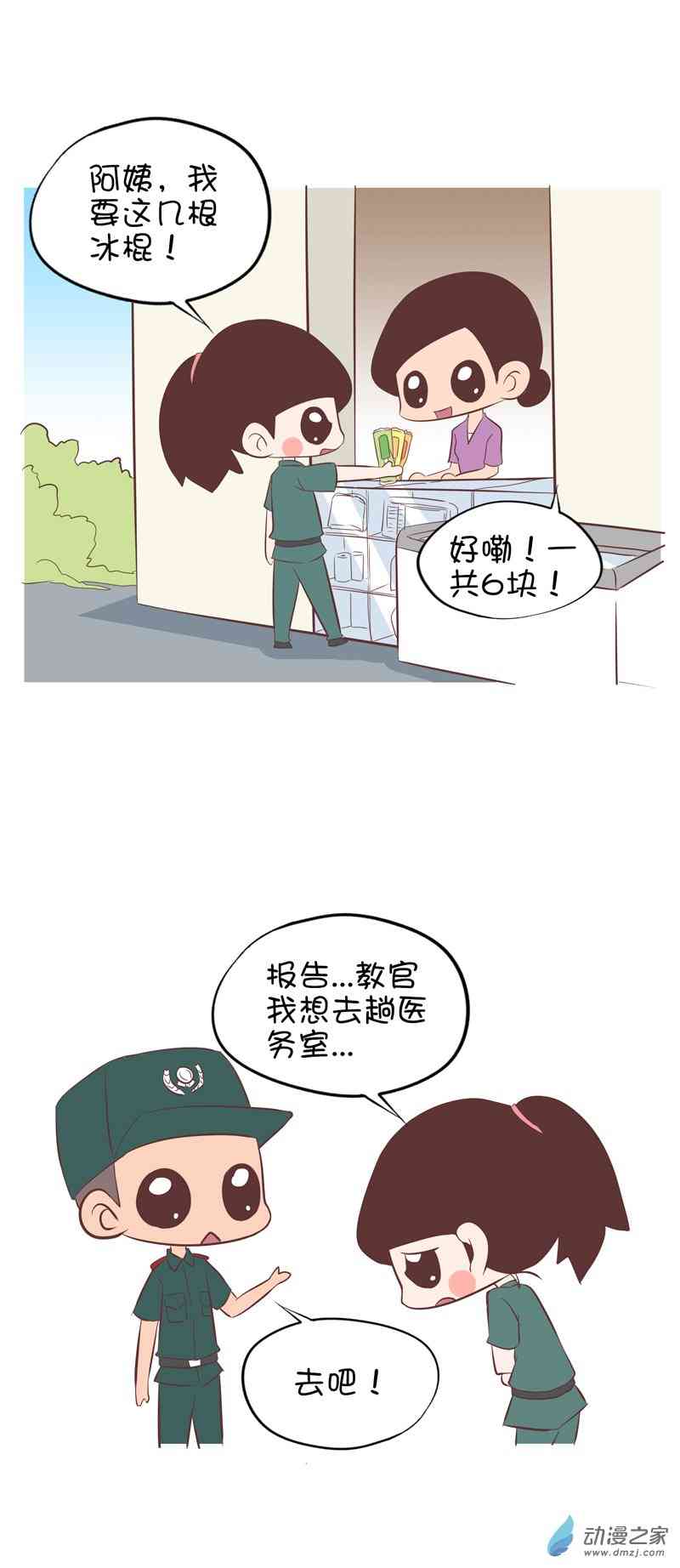 囡囡和细满 29话 第9页