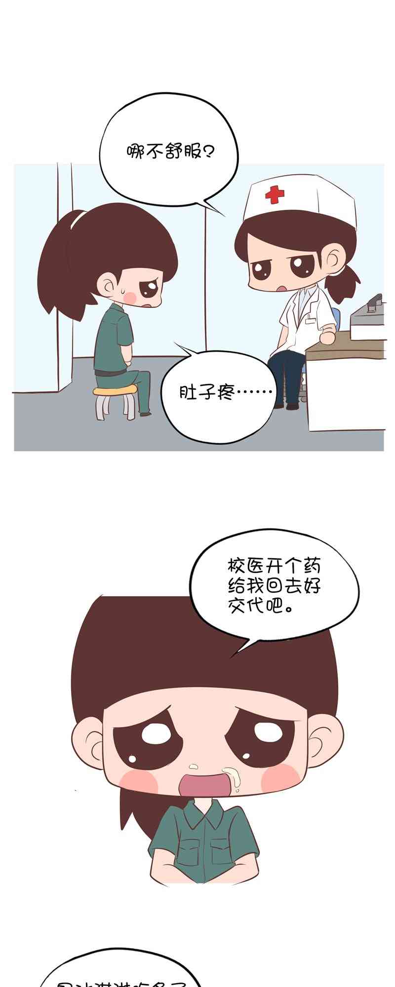 囡囡和细满 29话 第10页