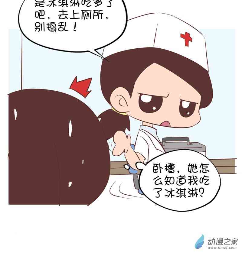 囡囡和细满 29话 第11页