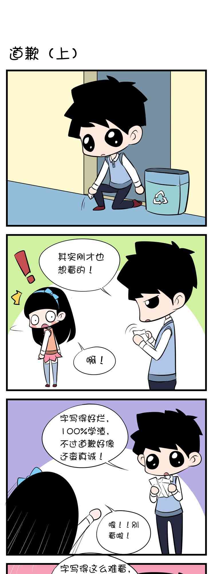 囡囡和细满 3话 第0页