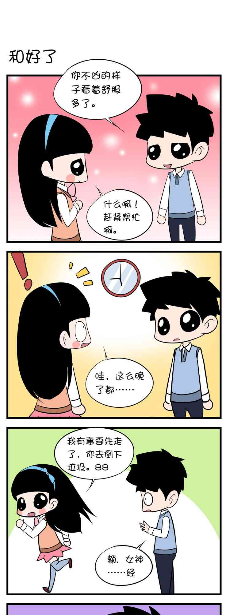 囡囡和细满 3话 第2页