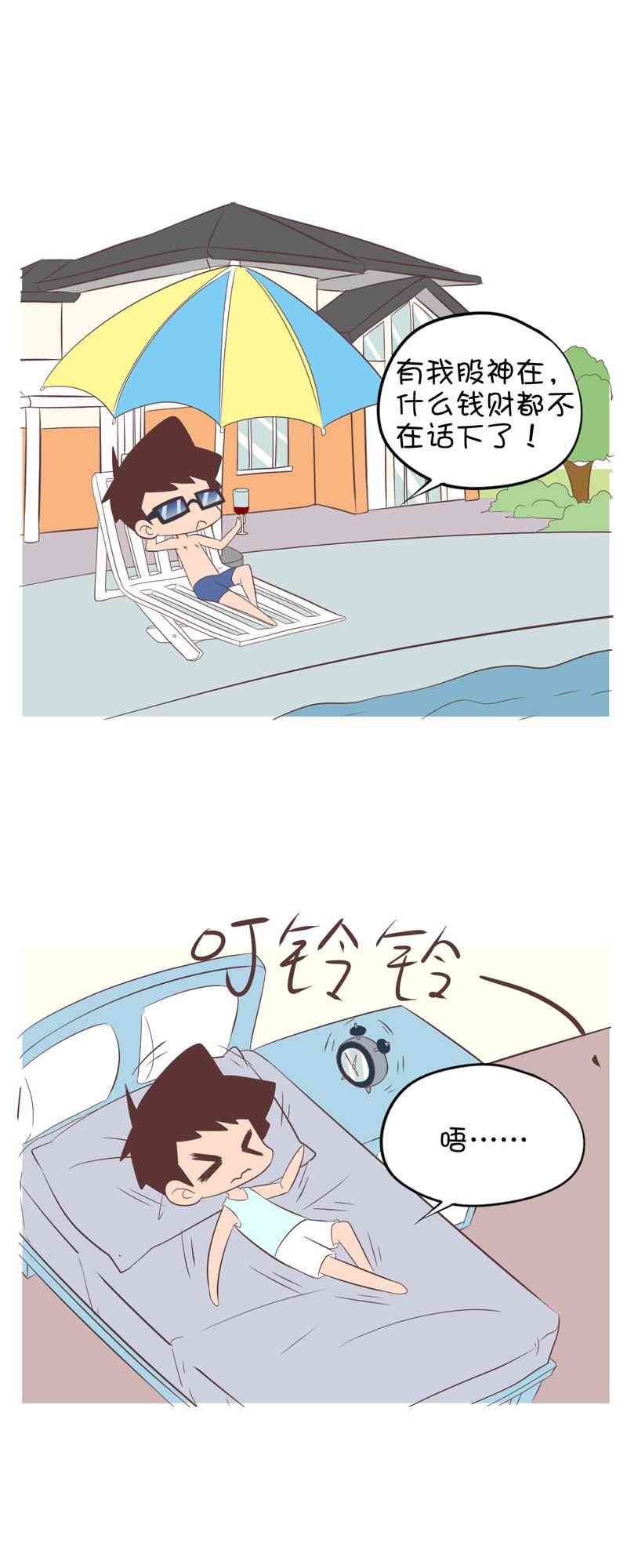 囡囡和细满 30话 第2页