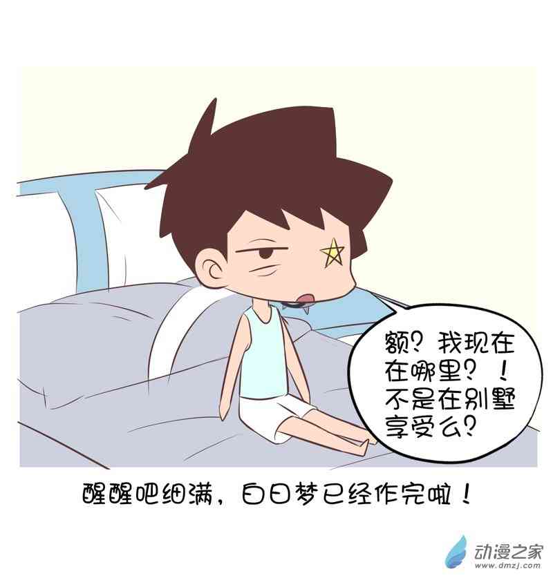 囡囡和细满 30话 第3页