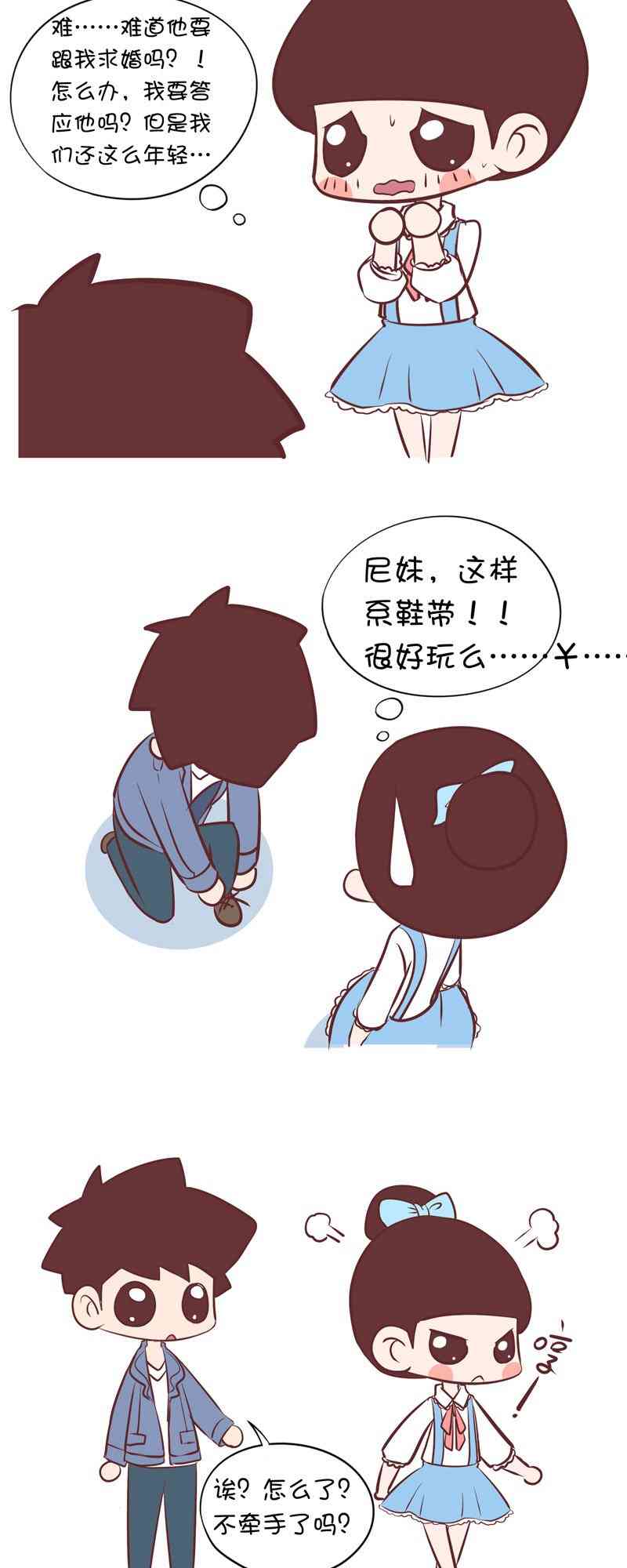 囡囡和细满 30话 第5页