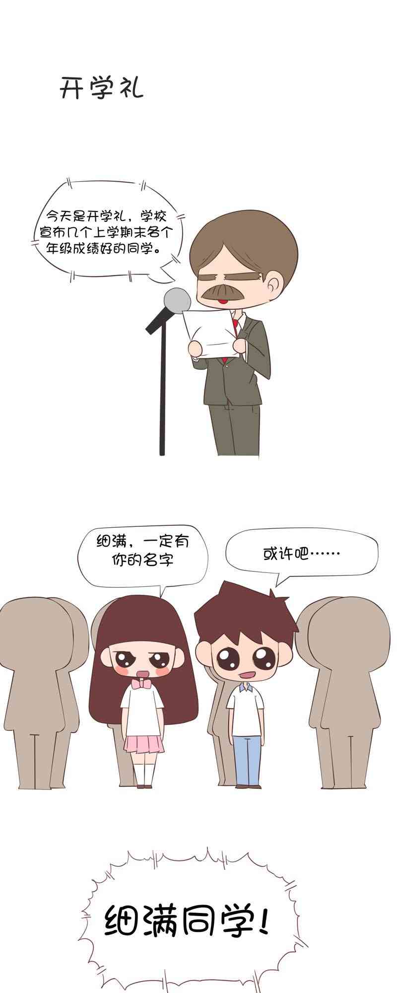 囡囡和细满 30话 第7页