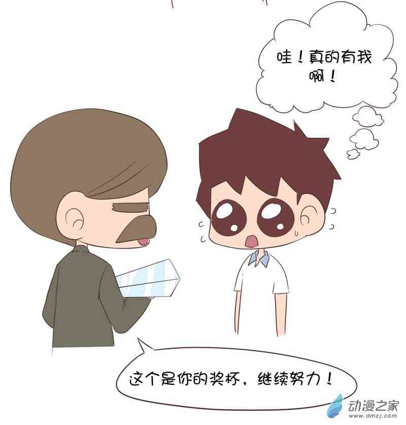 囡囡和细满 30话 第8页