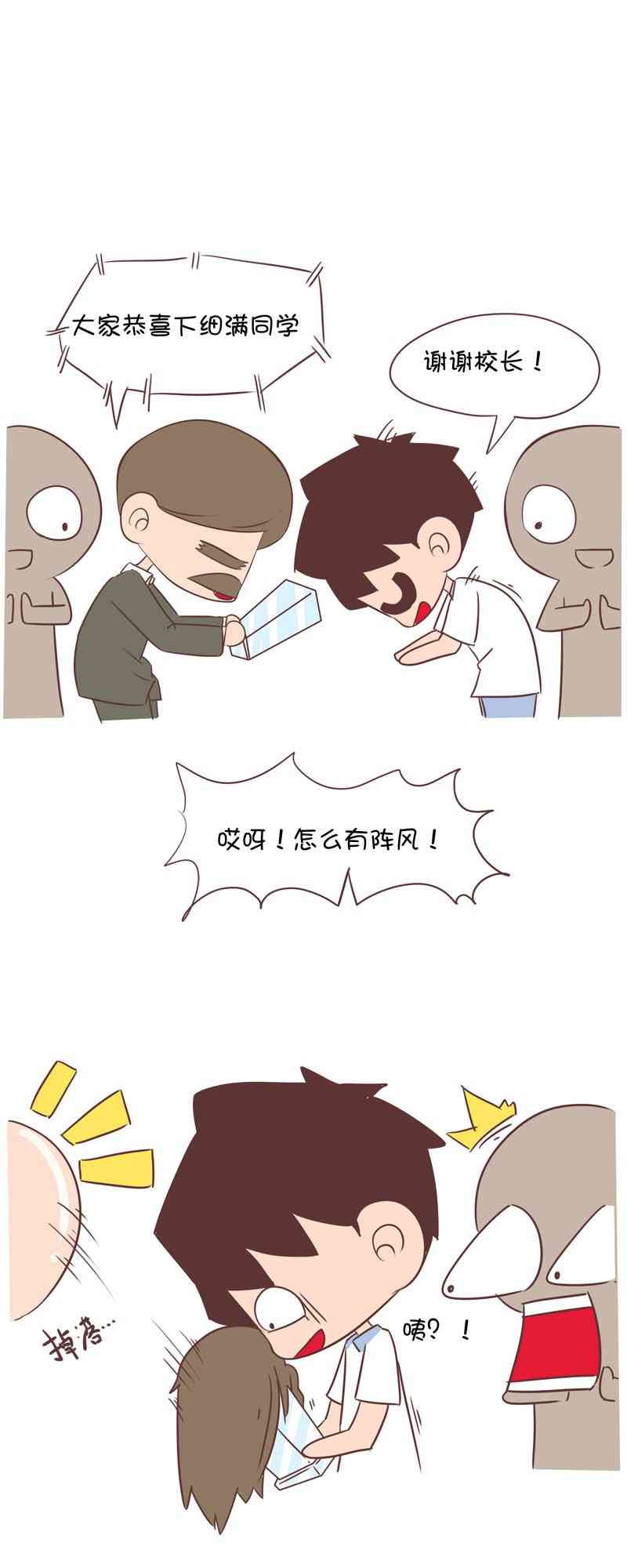 囡囡和细满 30话 第9页