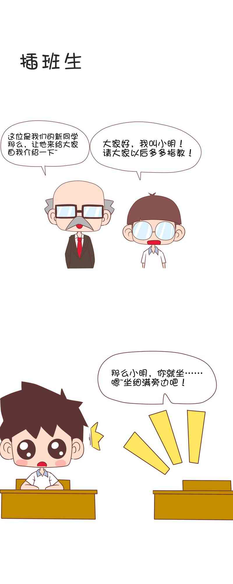 囡囡和细满 31话 第0页