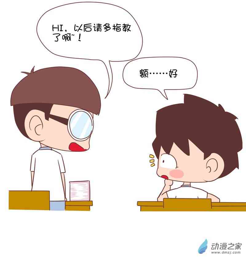 囡囡和细满 31话 第1页