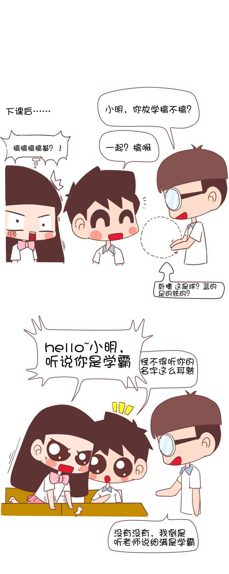 囡囡和细满 31话 第2页