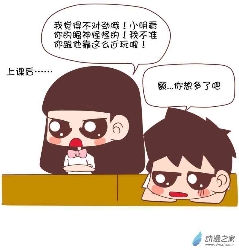 囡囡和细满 31话 第3页