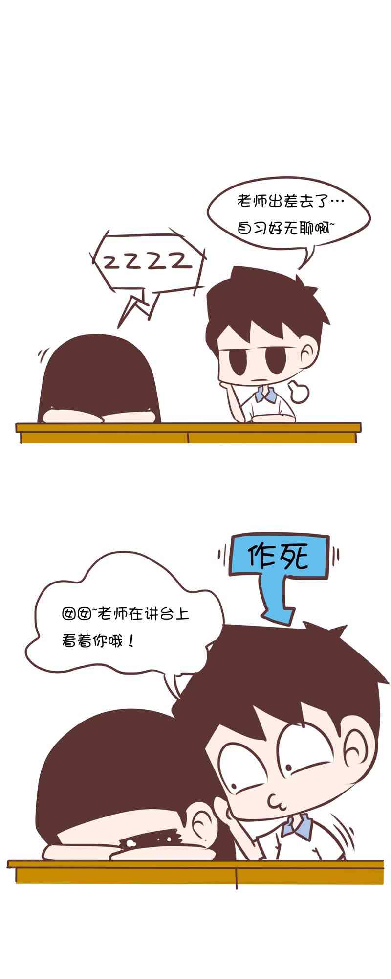 囡囡和细满 31话 第4页