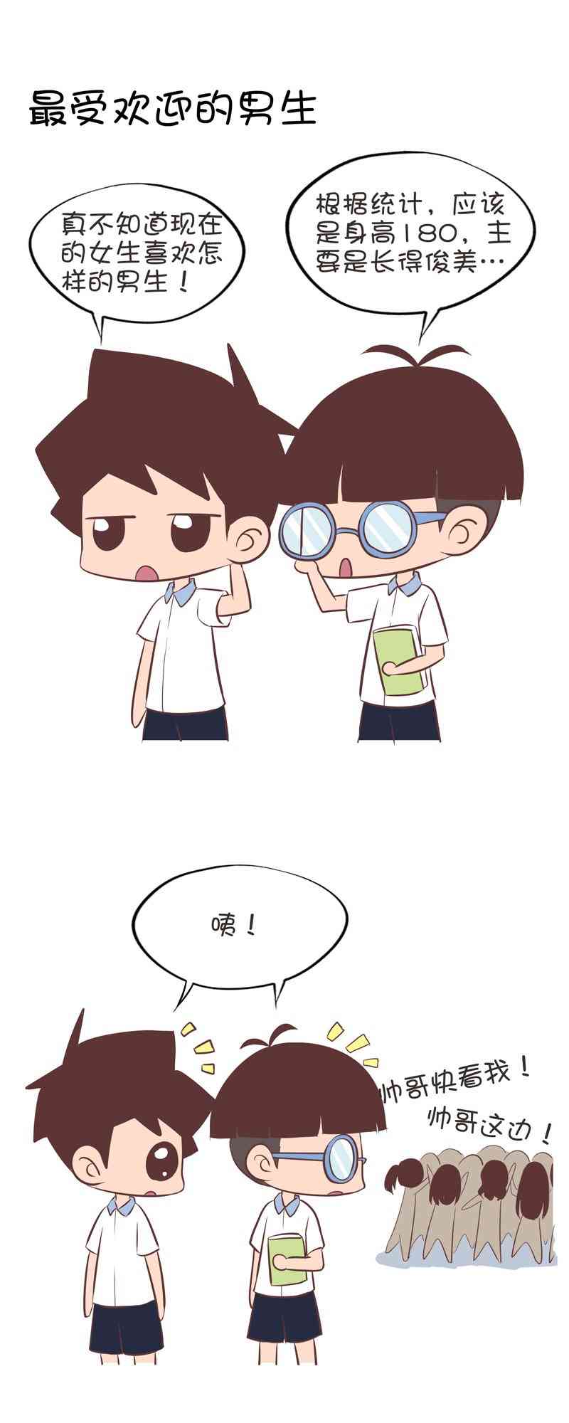 囡囡和细满 31话 第8页