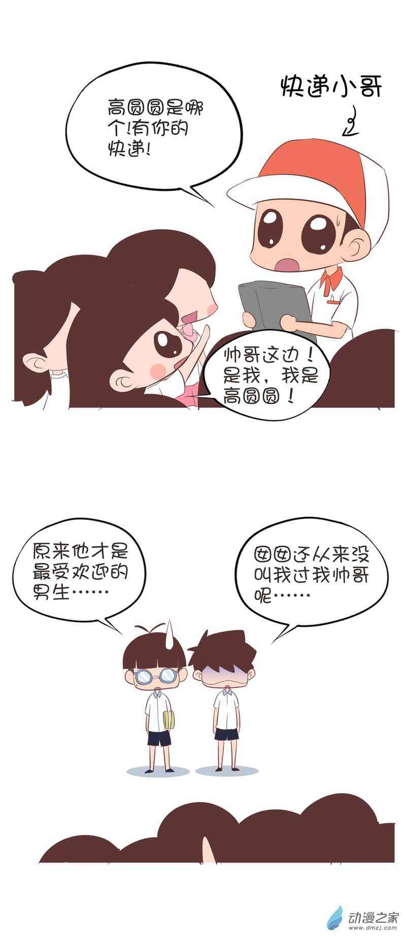 囡囡和细满 31话 第9页