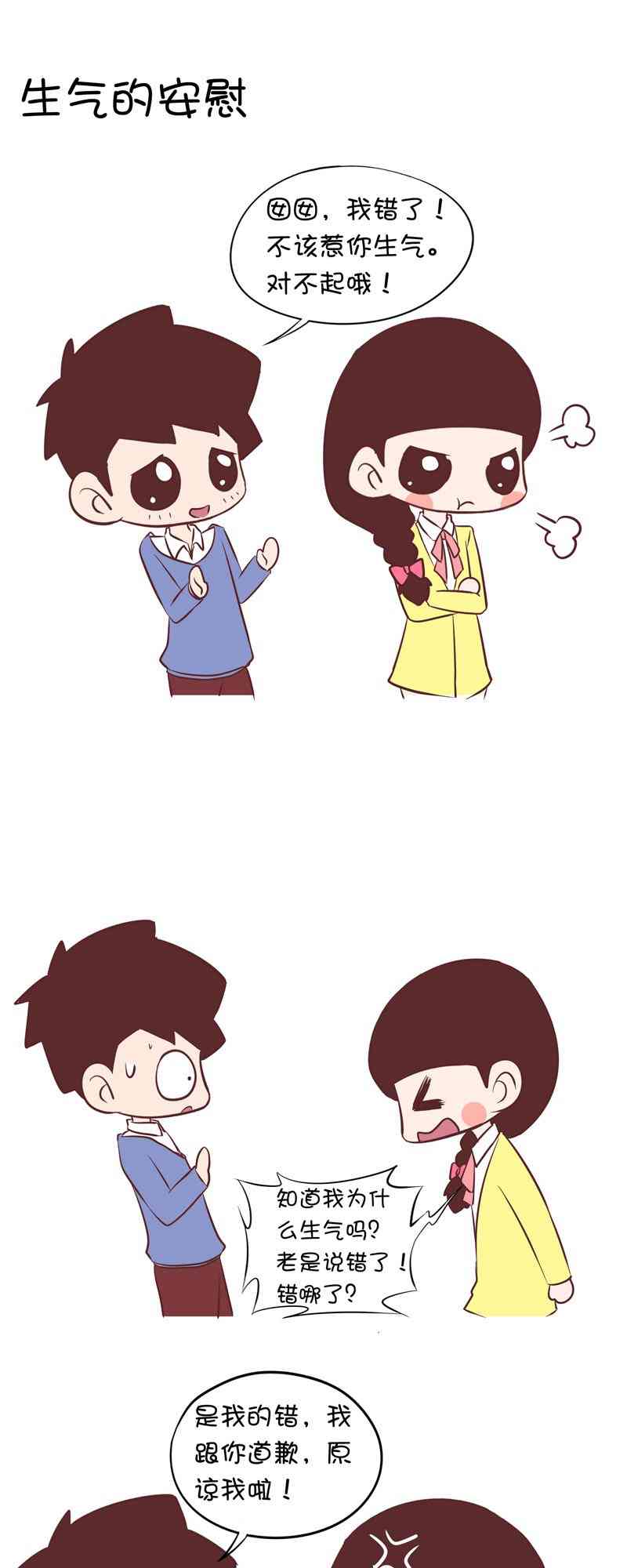 囡囡和细满 31话 第10页