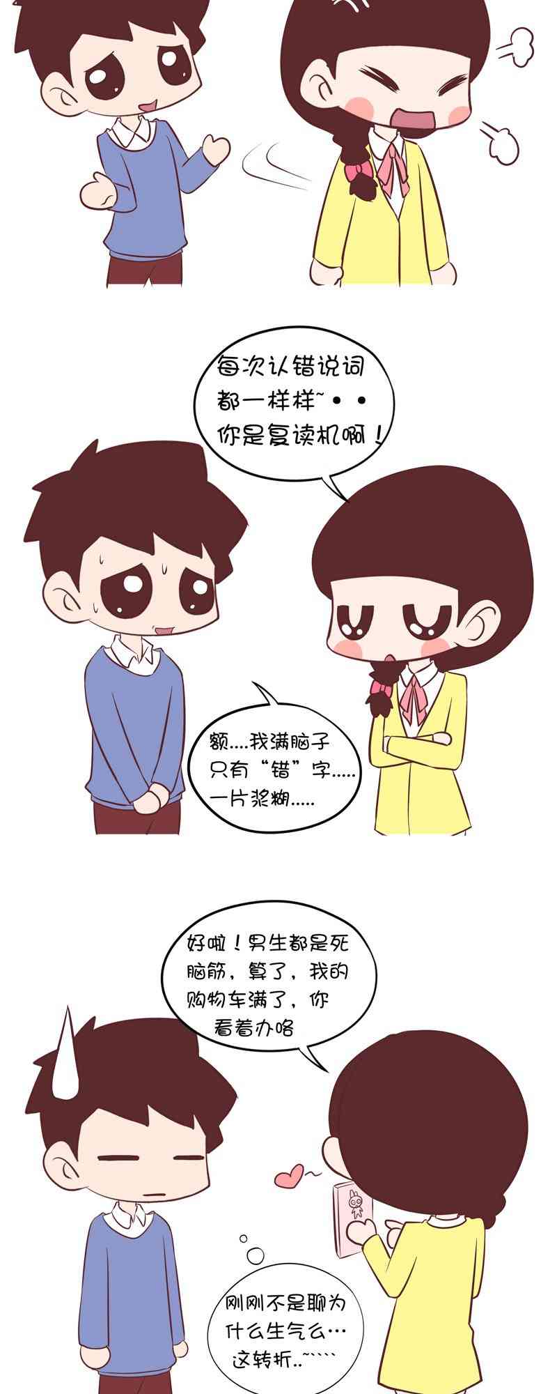 囡囡和细满 31话 第11页