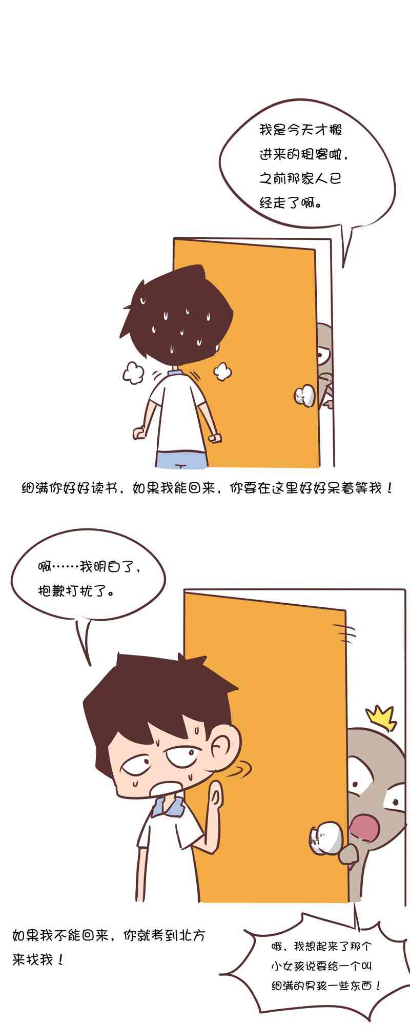 囡囡和细满 33话 第0页