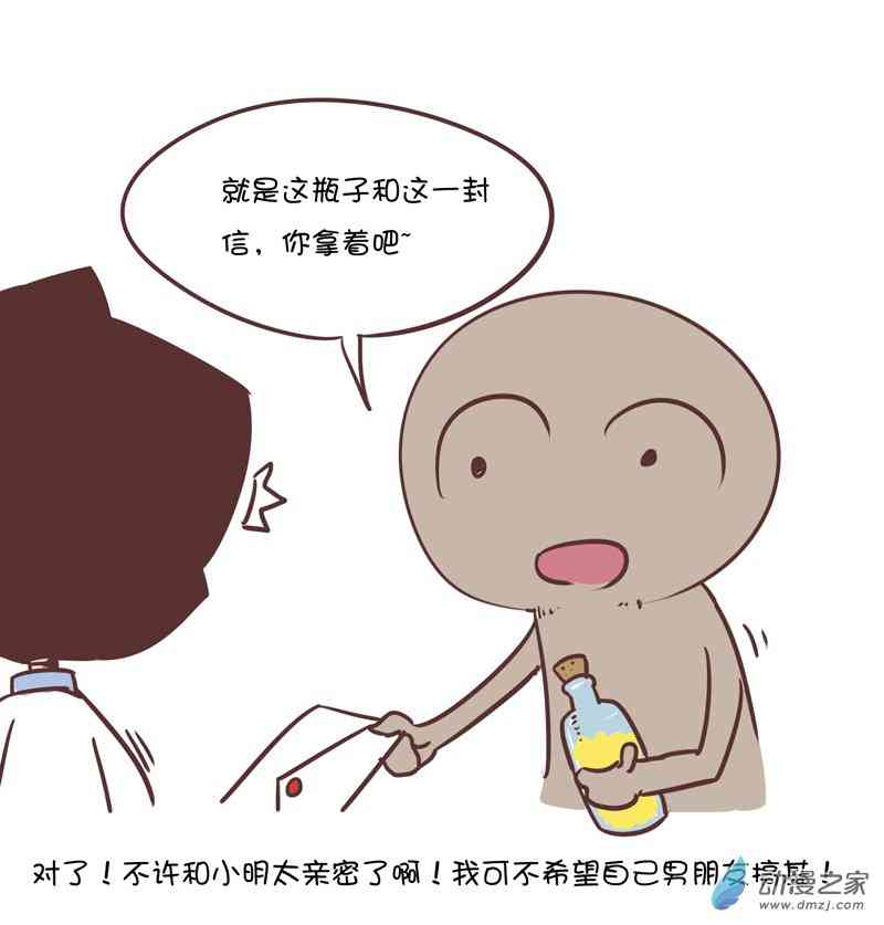 囡囡和细满 33话 第1页