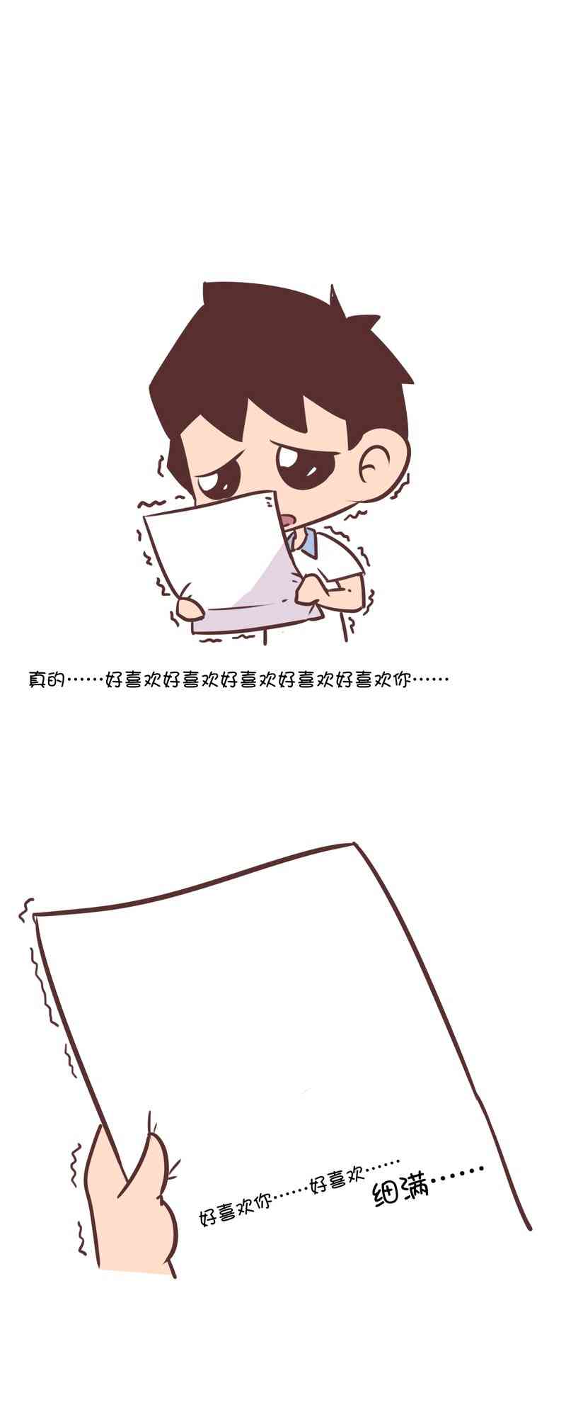 囡囡和细满 33话 第2页