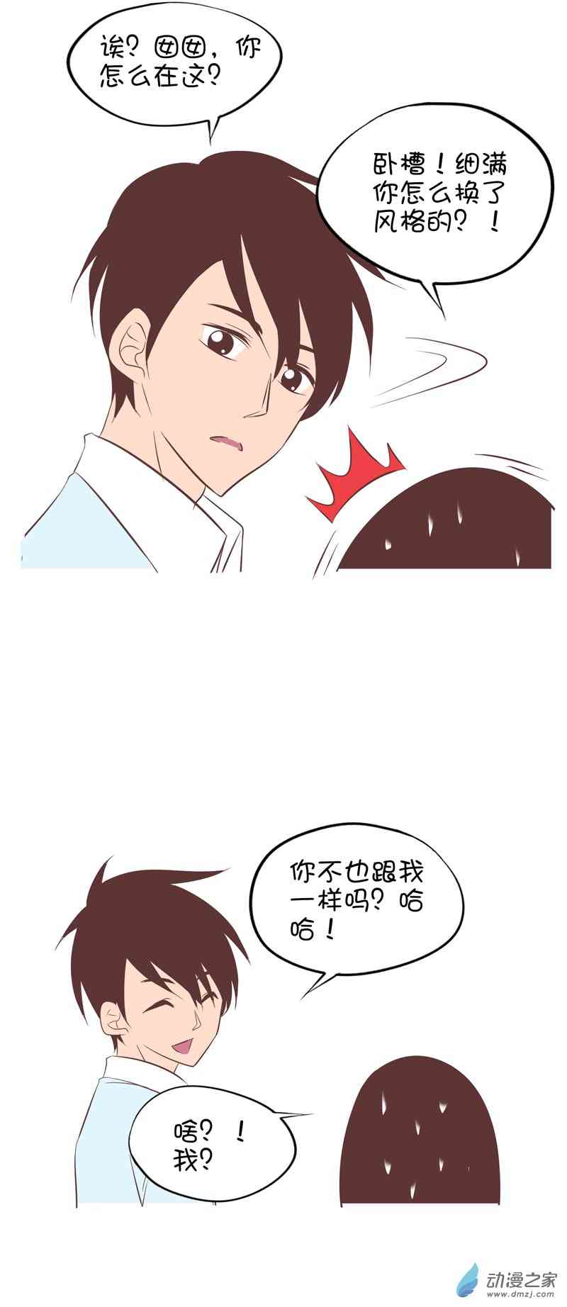 囡囡和细满 33话 第7页