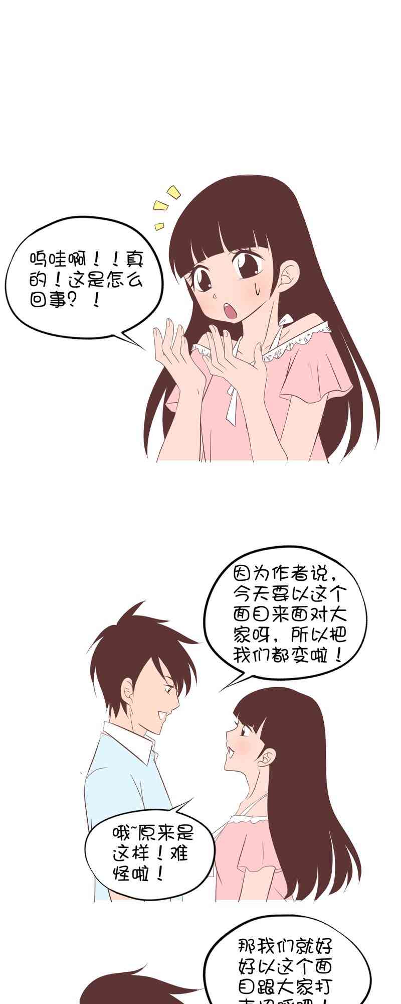 囡囡和细满 33话 第8页