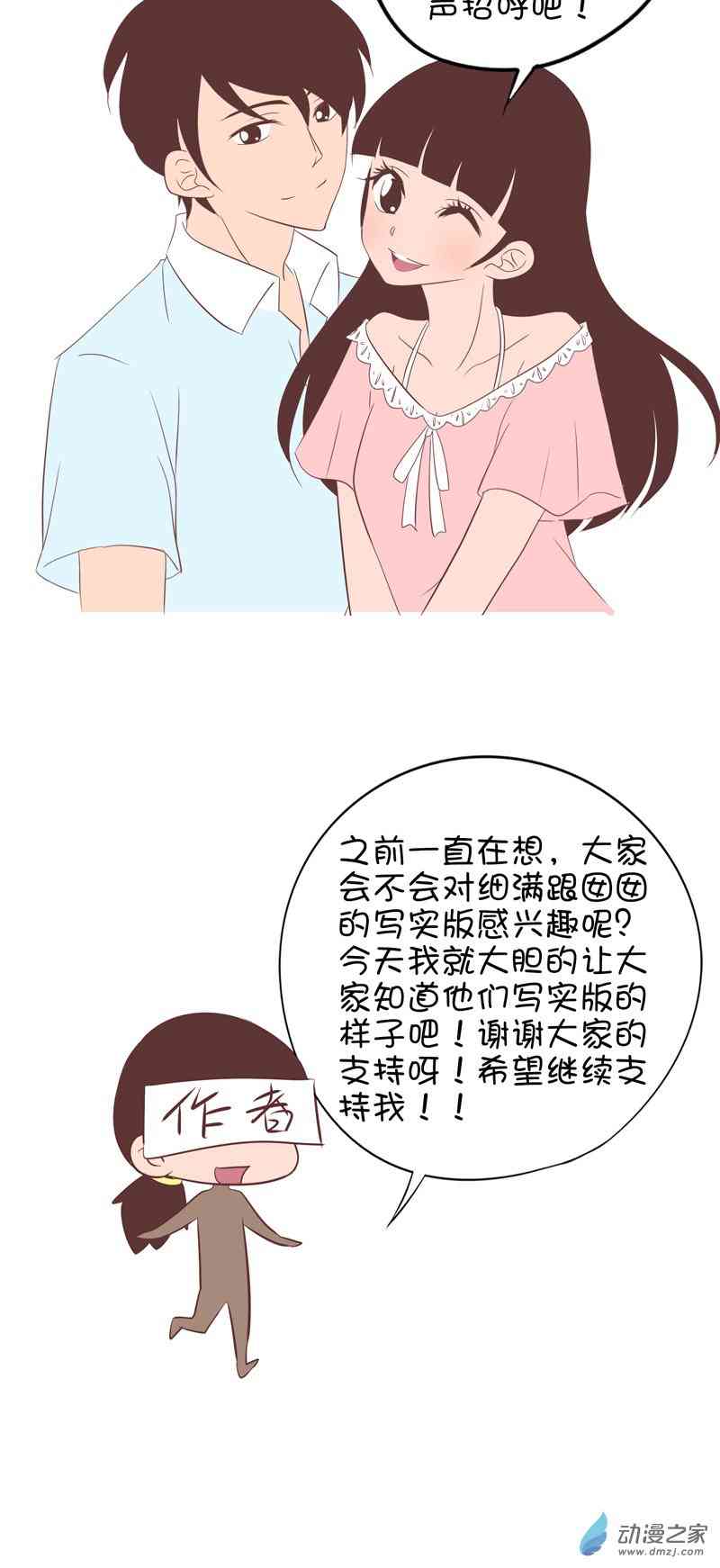 囡囡和细满 33话 第9页